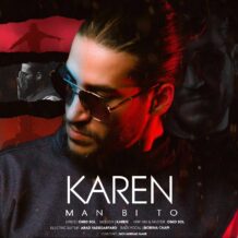 دانلود آهنگ جدید کارِن به نام من بی تو